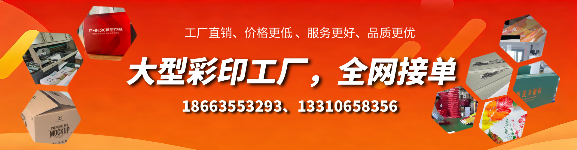 驻马店彩印刷刷厂家